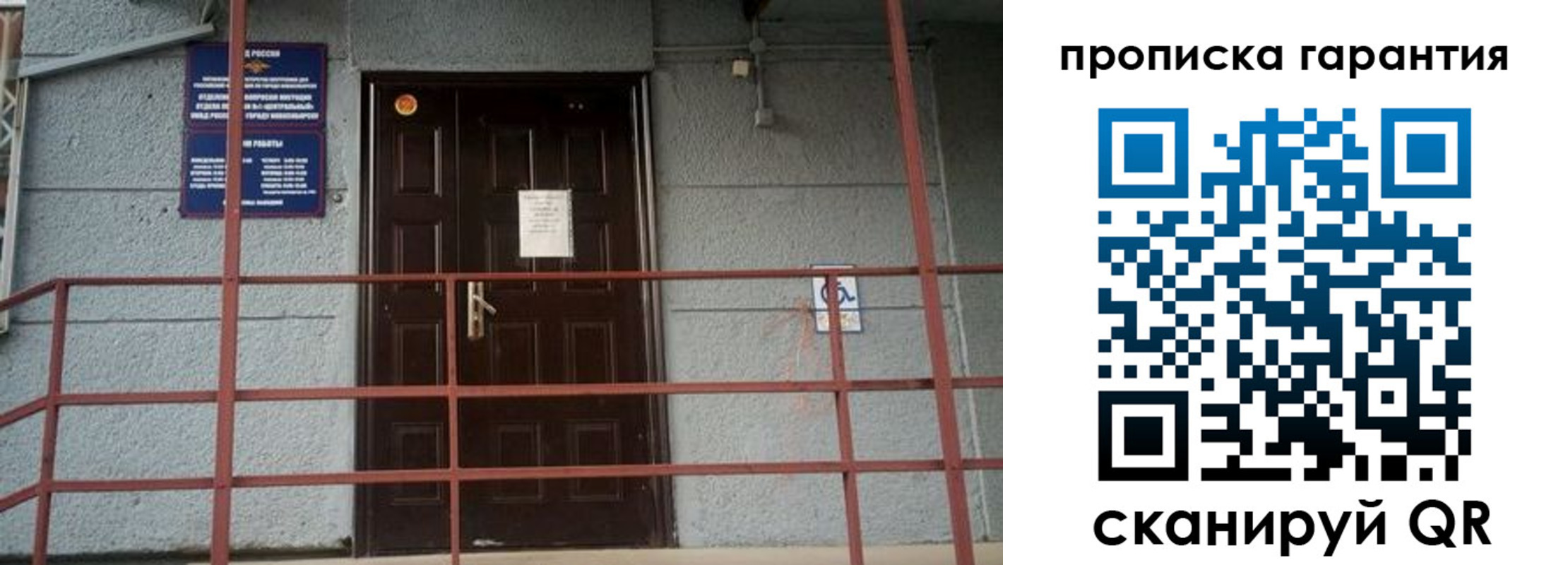 прописка для работы в Назарово