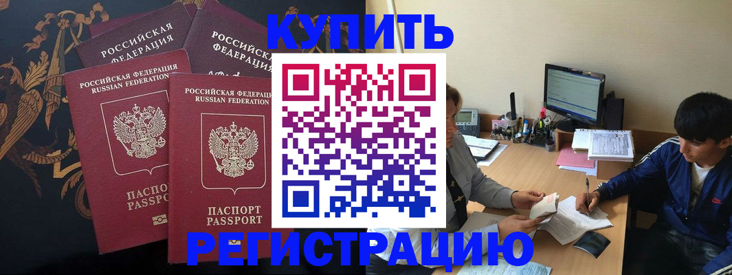 прописка ребенка в Назарово