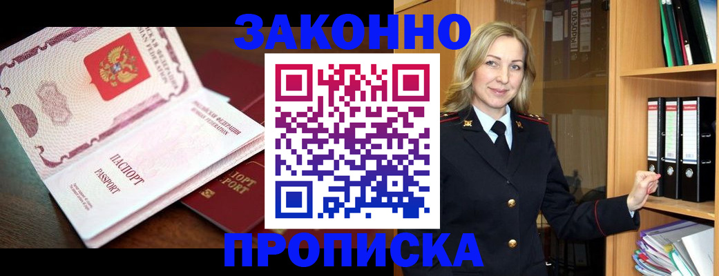 временная регистрация купить в Назарово