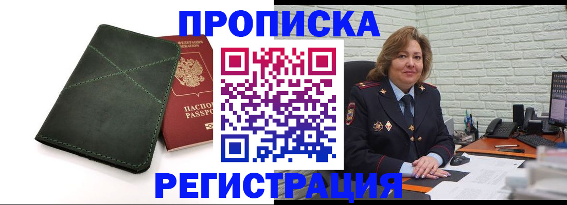 временная прописка в Назарово
