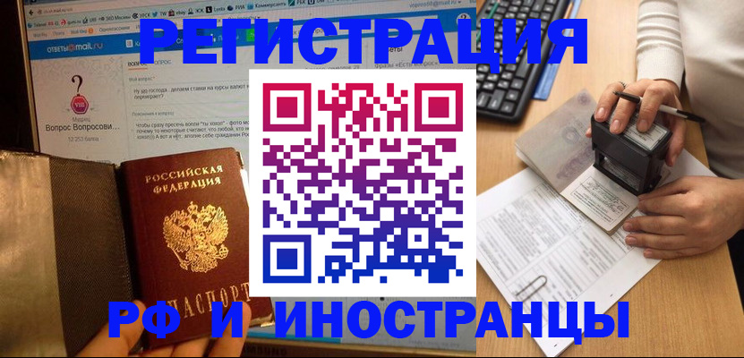 временная регистрация для всех в Назарово