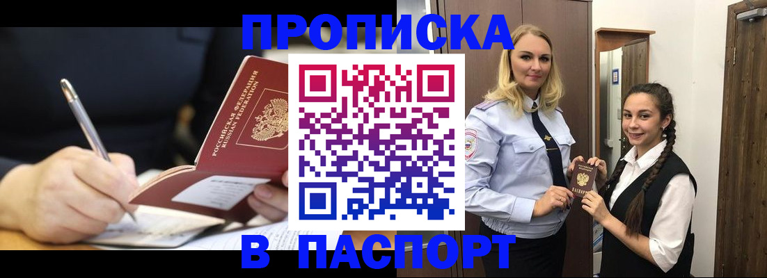 временная регистрация в Назарово